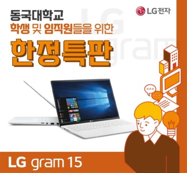 [동국대] 2022 LG gram 15inch 노트북