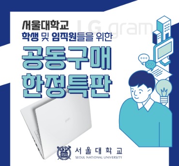 [서울대] 2022 LG gram 노트북 특판