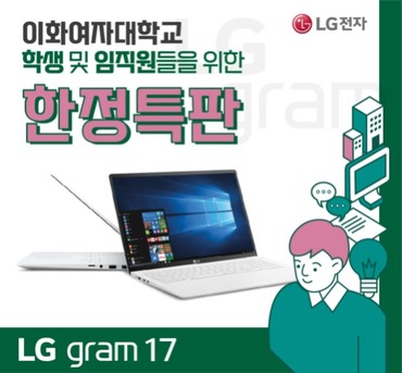 [이화여대] 2022 LG gram 17inch 노트북